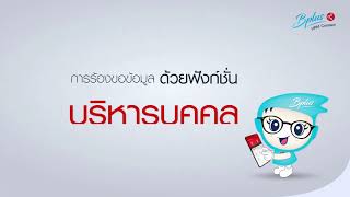 Bplus HRM Connect ฟังก์ชั่นบริหารบุคคล screenshot 3