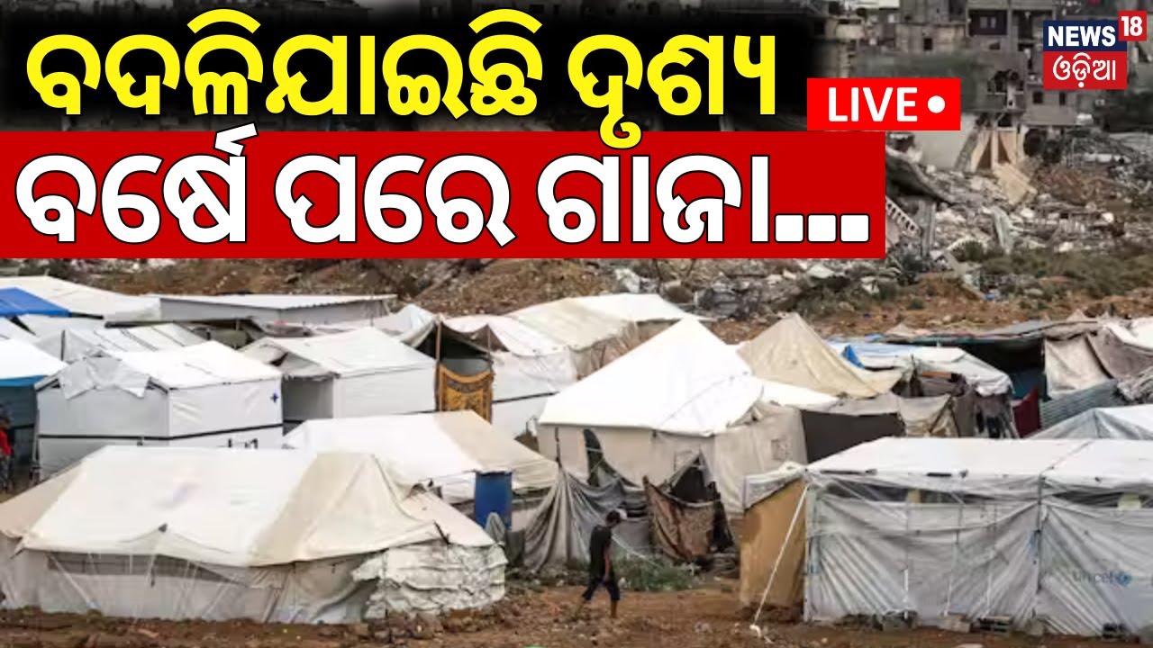 War News Live: ବଦଳିଯାଇଛି ଦୃଶ୍ୟ, ବର୍ଷେ ପରେ ଗାଜା... Gaza After One Year Of Attack