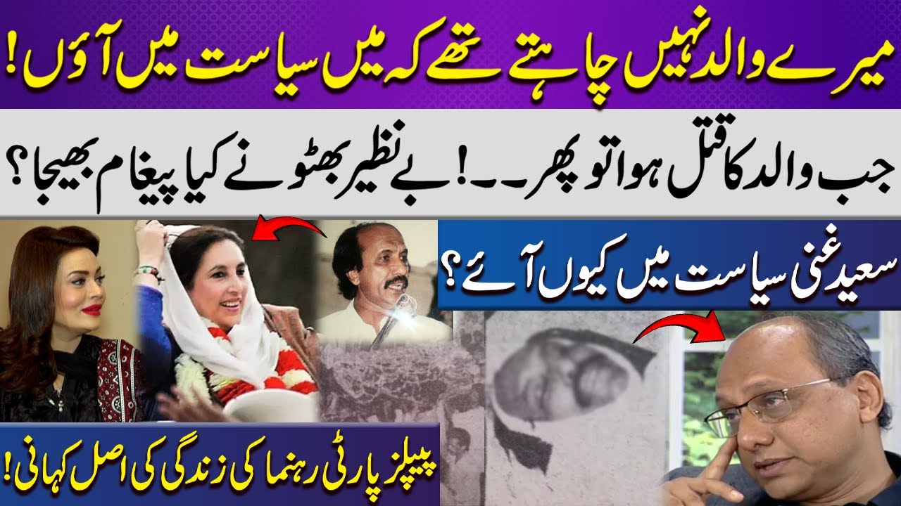 Why Saeed Ghani Joined Politics? | Emotional Story & Family Secrets Revealed | Samaa Entertainment