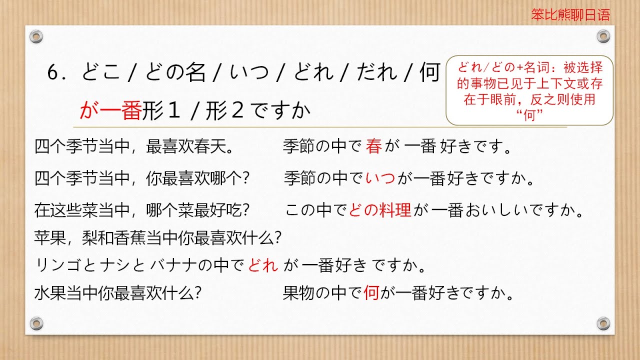 どこ/どの名/いつ/どれ/だれ/何が一番形1/形2ですか新标准日本语初级上册/自学日语/日语轻松学/日语入门/新标日初级/日语零基础/日语考级 ...