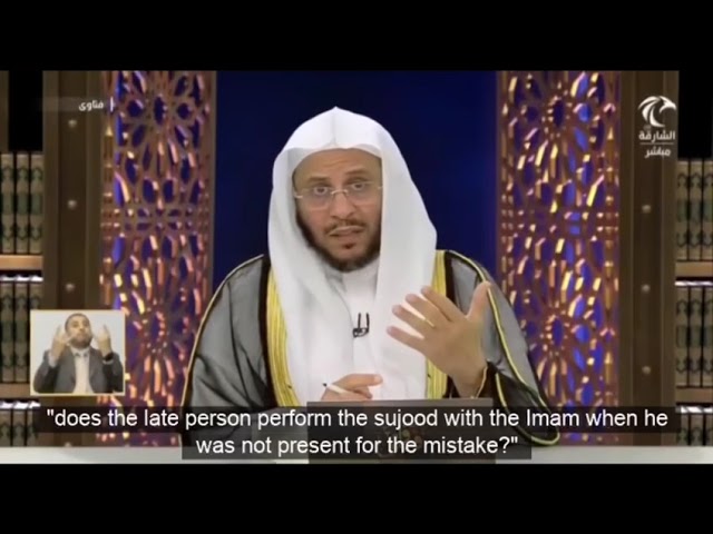 إذا أخطأ الإمام في الصلاة وسجد السهو فهل يسجد للسهو أيضا من دخل للصلاة متأخر ولم يدرك خطأ الإمام؟