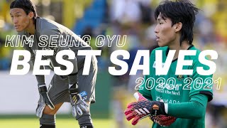 キムスンギュ（金 承奎｜김승규｜Kim Seung Gyu）｜太陽の守護神｜Best Saves 2020 - 2021｜柏レイソル【プレー集】【韓国代表】