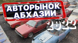 Авторынок Абхазии. Новый выпуск 2022.