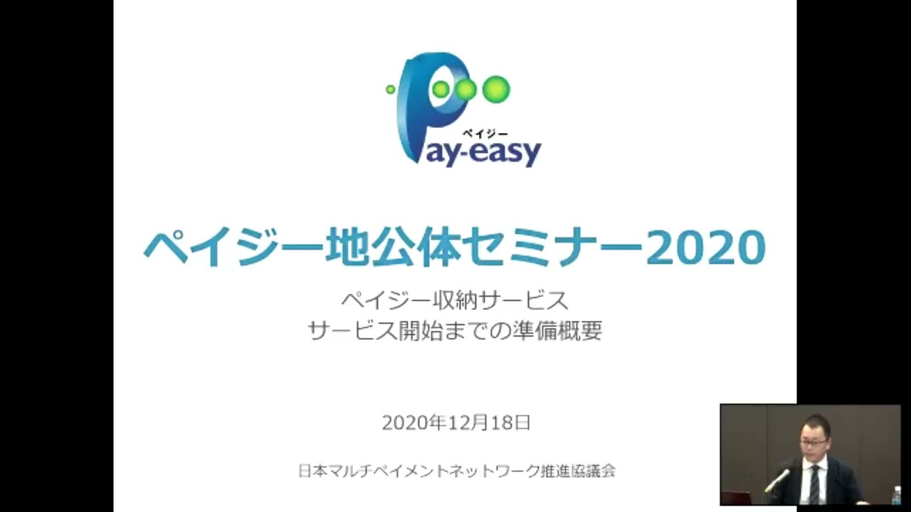 ペイジーライブラリー｜日本マルチペイメントネットワーク推進協議会（JAMPA）