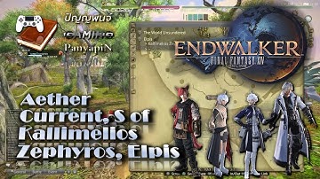 Aether Current, S of Kallimelios Zephyros, Elpis | Final Fantasy XIV