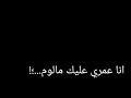 حالات واتس 2021 حالات واتس حلقولو عارف يا زماني انا عمري عليك مالوم 2021