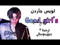 Louis Lngshot Good Girl S ترجمة الاغنية بدون موسيقى 