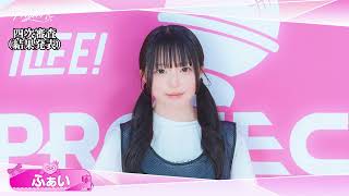這次最看好的壹個iLiFE!候補生 C-3 ふぁい