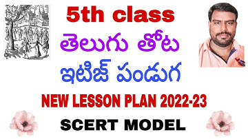 3rd class | Telugu thota | ITIS PANDUGA | NEW LESSON PLAN  2022-23 | SCERT MODEL