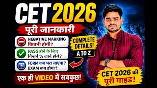 CET 2026 Full Details 🔥 | Negative Marking? Passing Marks? Form Date & Exam Date Complete Guide