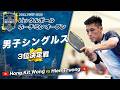 【男子シングルス　3位決定戦】Hong Kit Wong vs Hien Truong【ピックルボール ホーチミンオープン】
