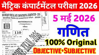 5 May Class 10th Math Compartmental Exam Original Question Paper 2026 || class 10th math viral paper