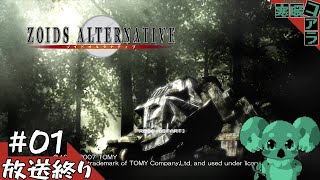 【ZOIDS ALTERNATIVE】Xbox360で発売したゾイドのクソゲーやってく：01【クソゲー】