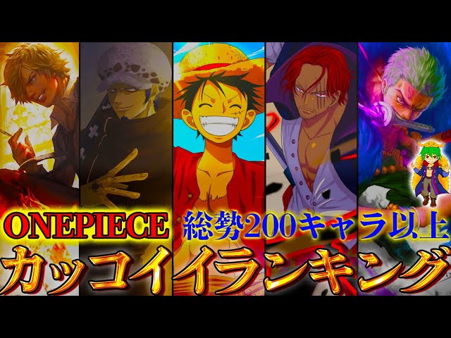 総投票数票以上 No 1イケメンは カッコイイキャラクターランキングtop10 One Piece Youtube