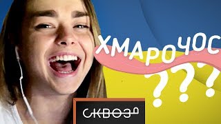 Русские Пытаются Перевести Украинский #3 | С Блогерами!