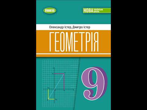No. 5.17 Geometry 9 No. 5.17 Mathematics 9 O. Ister