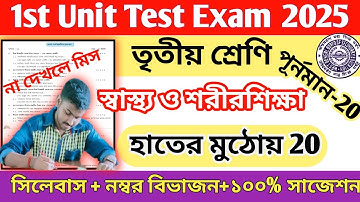 class 3 sastho o sarir sikha 1st unit test question paper 2025 || class 3 swasthya sharirik shiksha