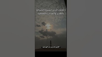 #اكسبلور #القرآن_الكريم #تيك_توك #عاصم_الهوساوي #لايك #duet #اكسبلورفولو #صباح_الخير #ترند #تلاوات