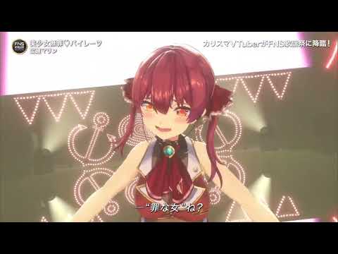 宝鐘マリン 美少女無罪♡パイレーツ FNS歌謡祭