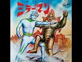 IN ミラーマン/歌 真神ライダーズ「SGMの唄」