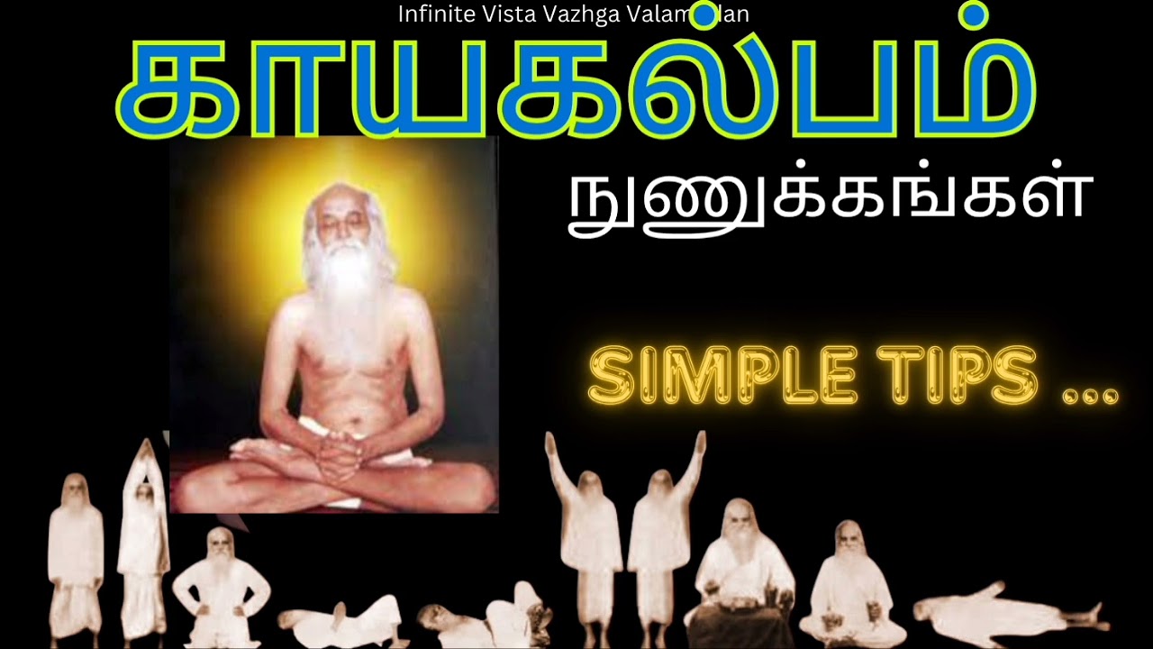 ஏன் காயகல்ப பயிற்சி செய்ய வேண்டும்? Kayakalpam exercise health benefits and simple Tips#youtube#sky