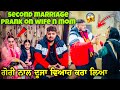 Second marriage prank on wife and mom0300 ale