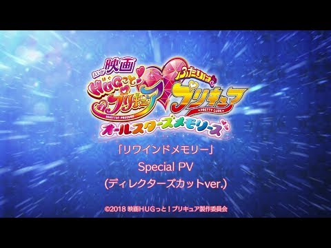 Watch Hug tto! Precure♡Futari wa Precure Movie: All Stars Memories ...