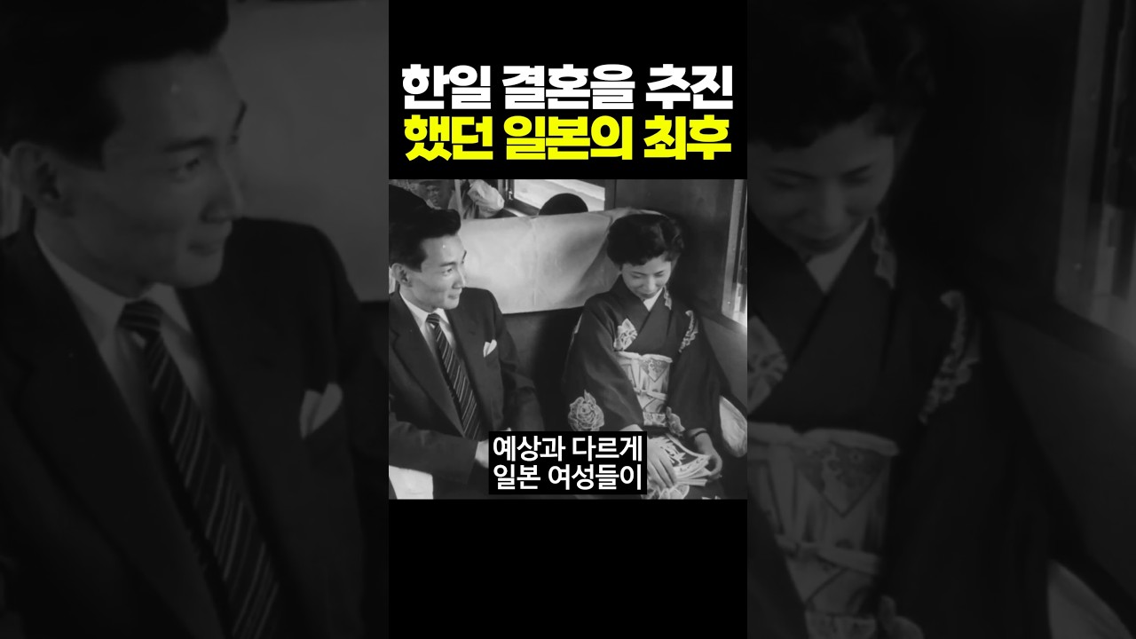 한일 결혼을 추진했던 일본의 최후