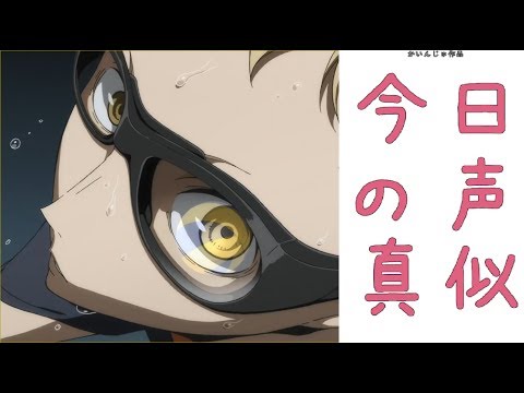 Today's voice imitation "Ken Tsukishima & Kotaro Bokuto" [Kainju]