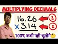What is decimal multiplication|Multiplying Decimals|Multiplication Decimal Questions #multiplication