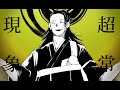 【手描き静止画】超常現象【夏油傑】