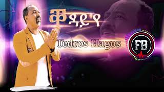 Tedros Hagos - QEDAY | ቀዳይ (ምስ መሰነይታ ግጥሚ) Eritrean Music 2019