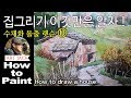 Watercolor Extrusion Lesson 10 / House Drawing Let's know this! / How to draw a house [ART JACK]