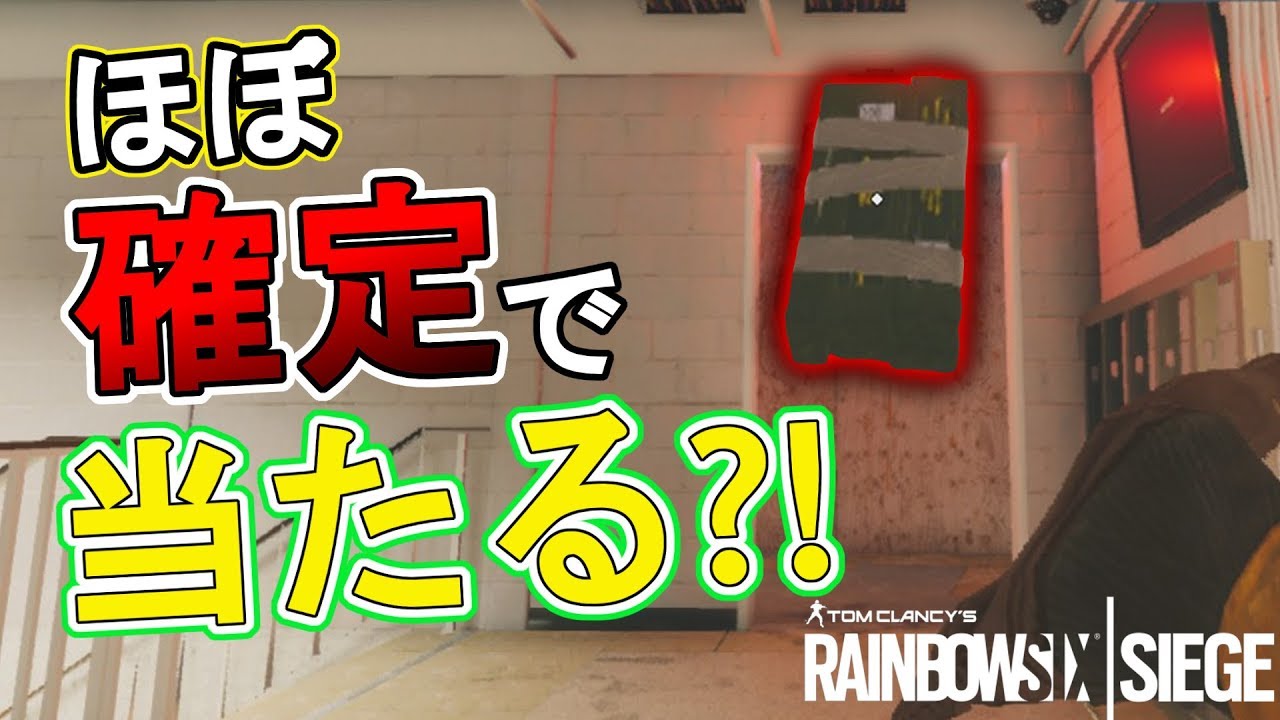 R6s 盾に対してc4をほぼ確定で当てられる技 シージ Youtube R6s 盾に対してc4をほぼ確定で当てられる技 シージ Youtube