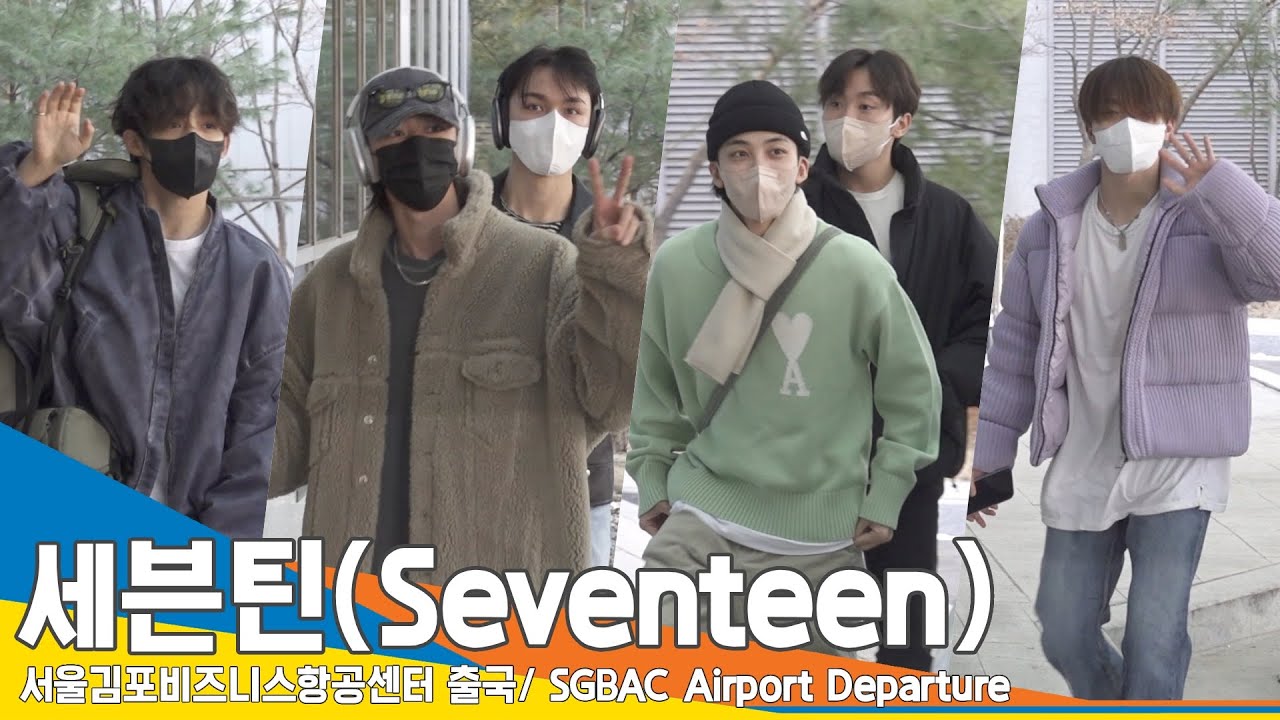 세븐틴(Seventeen), 전세기 타고 방콕가는 슈스들(김포공항 출국)✈️GoldenDiscAwards GMP Airport Departure 2023.1.5 #NewsenTV