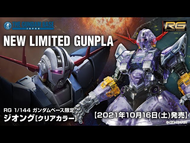 ジオング クリアカラー RG 1/144 Amazon.co.jp: バンダイスピリッツ ガンダムベース限定 RG 1/144