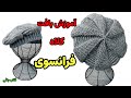 آموزش بافت کلاه فرانسوی قلاب بافی نوستالژی