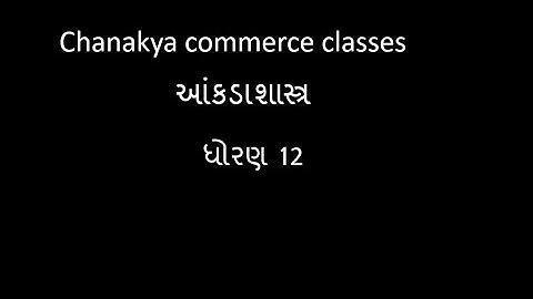 STD 12 | STATISTICS PART 1| સૂચક આંક | Trailer | BY KRUNAL SIR |