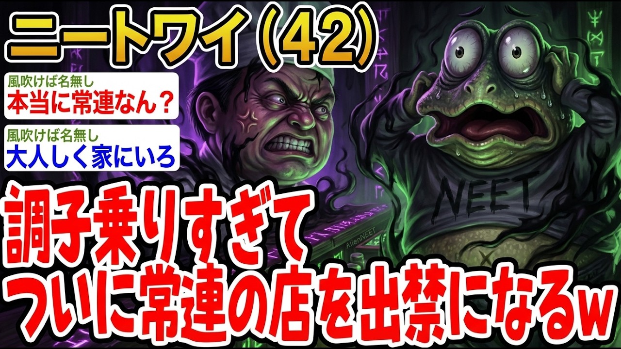 【アホの殿堂】 調子乗りすぎてついに常連の店を出禁になるw  【2ch爆笑スレ】