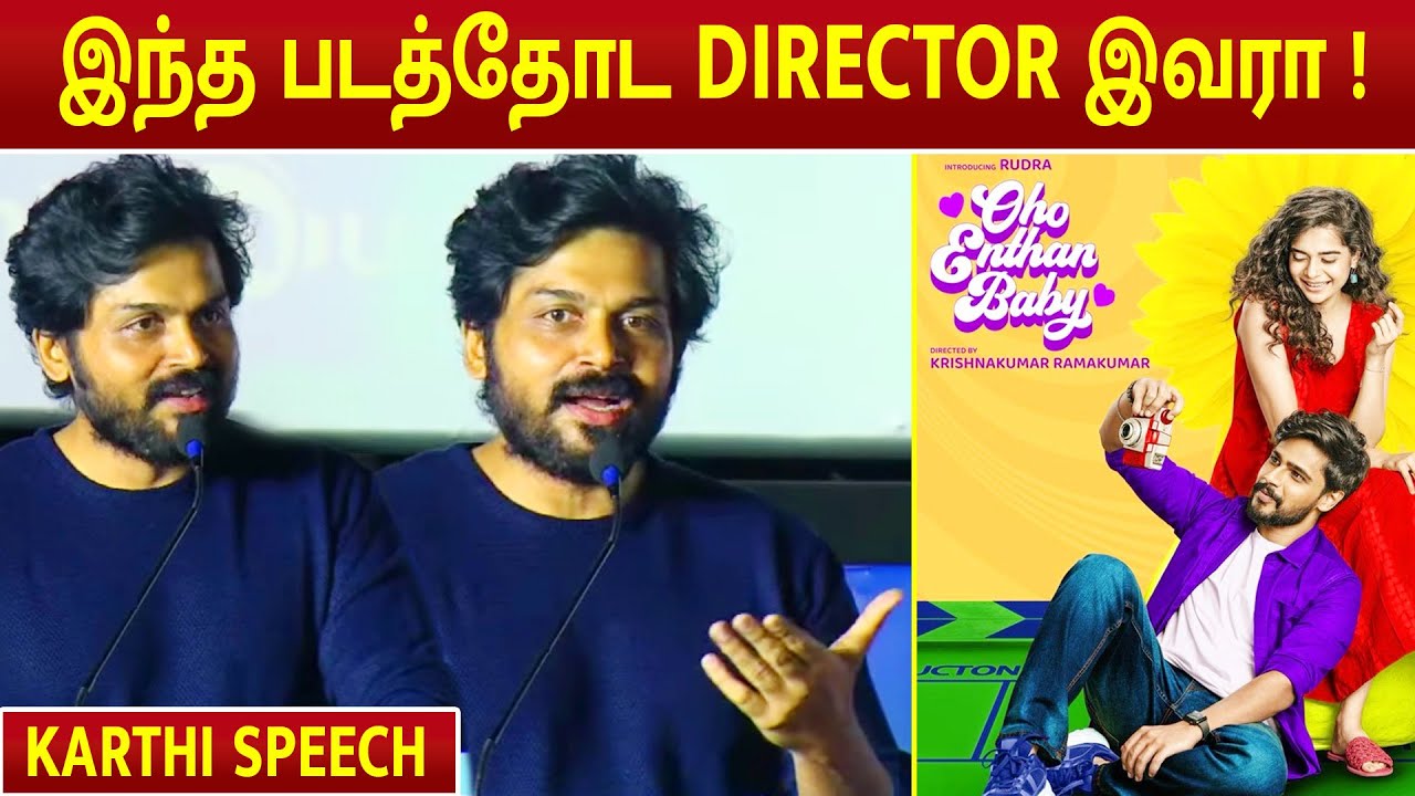 ACTOR KARTHI SPEECH | OH ENTHAN BABY AUDIO LAUNCH | VISHNU VISHAL | RUDHRA |