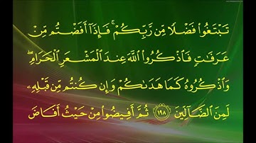 سورة البقرة (الآية 196 ~ الآية 212) - سعود بن إبراهيم الشريم