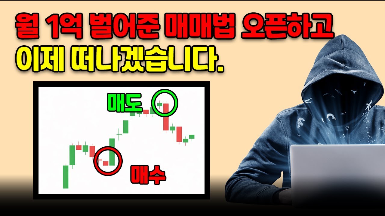 3억 털리면서 배운 추세반전 매매법 무료 공개, 이걸로 여러분도 성공하세요