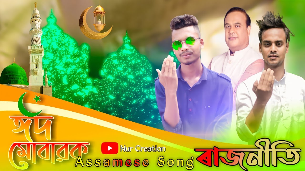 Rajniti - মূল্যবৃদ্ধি - Inflation // Happy Eid Mubarak // Assamese Rap Song // Political Song 2022