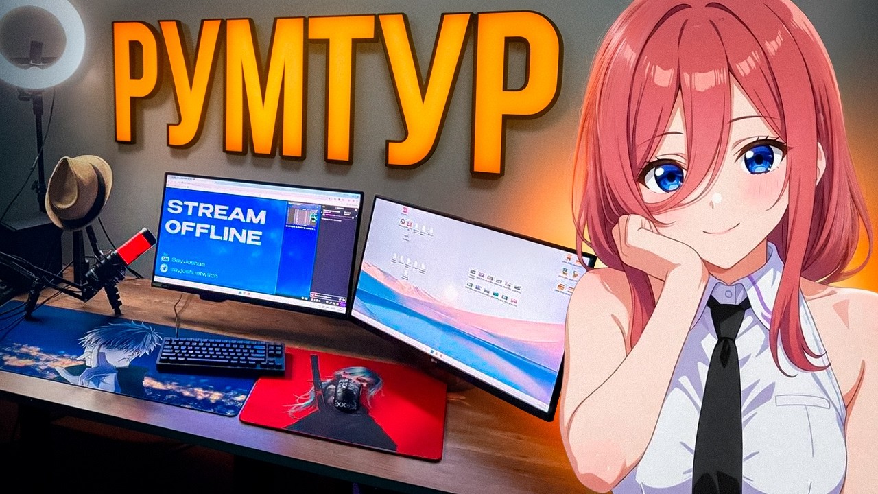 СТРИМЕРСКАЯ, ШКАФ С ПРИКОЛАМИ, КИТАЙСКИЙ ЧАЙ (РУМТУР)