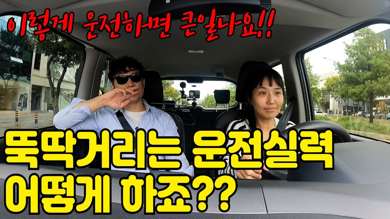 ✨초보운전연수✨20년만에 잡은 운전대, 자꾸만 뚝딱거리고 혼자 못하겠는데 어떻게 하죠?? (워니님with 레이)