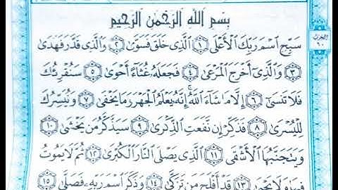 قران كريم بصوت جميل جدا جدا تلاوة تبكي الحجر**سورة الاعلي**