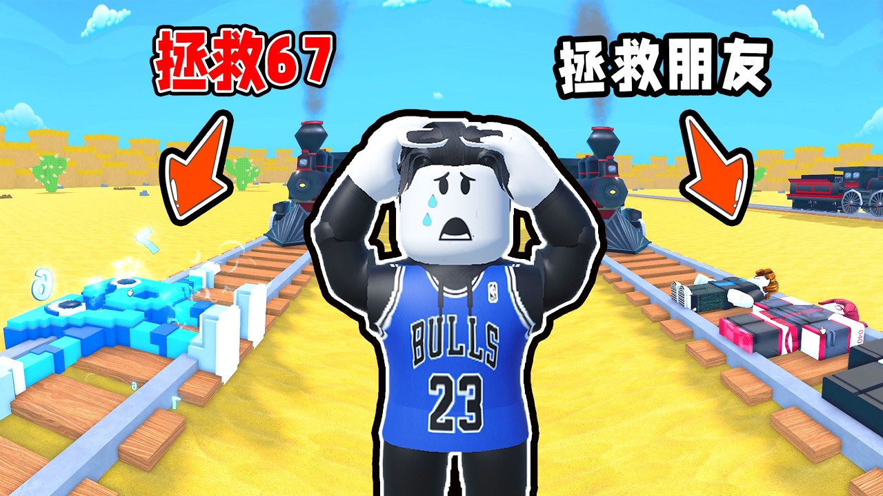 我能做出正确的选择通关所有挑战吗？ROBLOX