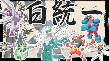 ポケモン 配布ポケモン統一