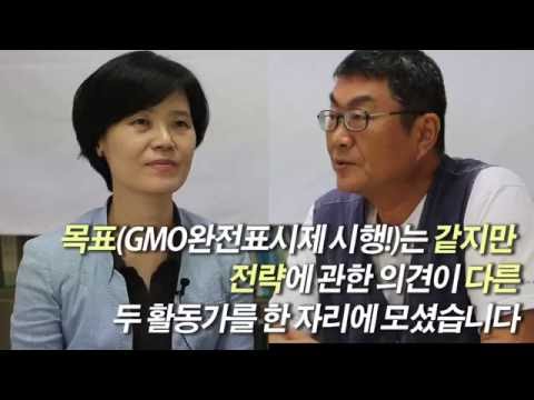 GMO완전표시제, 이런 쟁점이 있었네! [2016 시민입법 프로젝트 - 바글시민 와글입법] [한겨레21x빠띠]