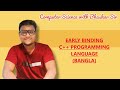 EARLY BINDING | C++ PROGRAMMING LANGUAGE (BANGLA)